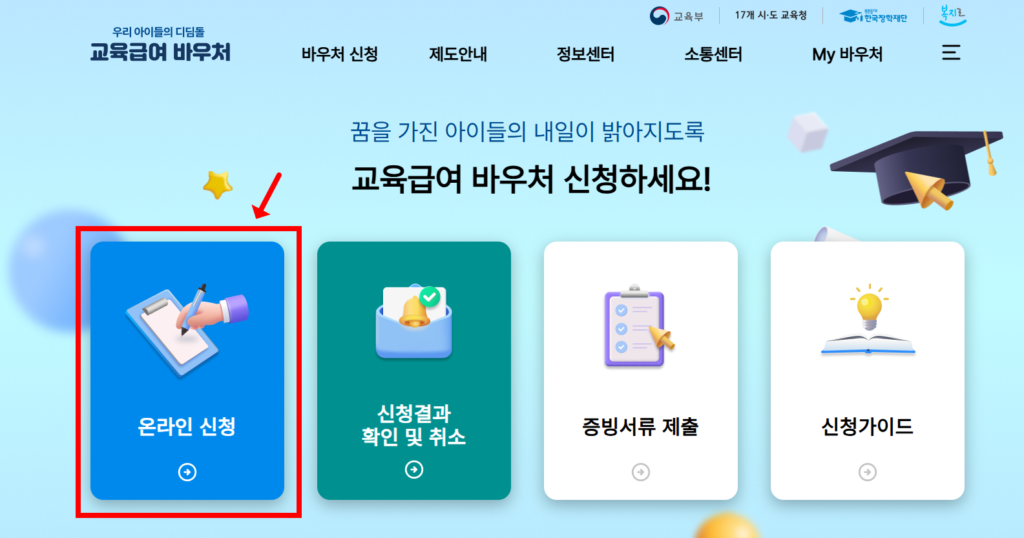 교육급여 신청